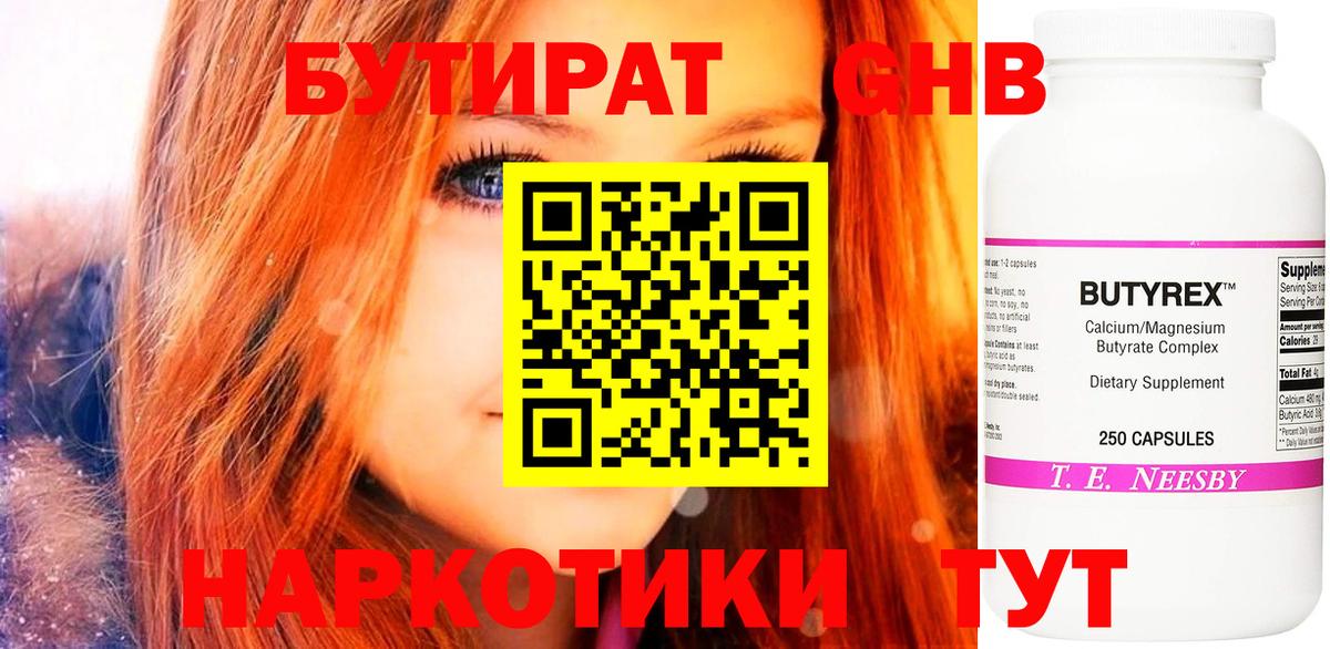 Бутират бутандиол Киржач