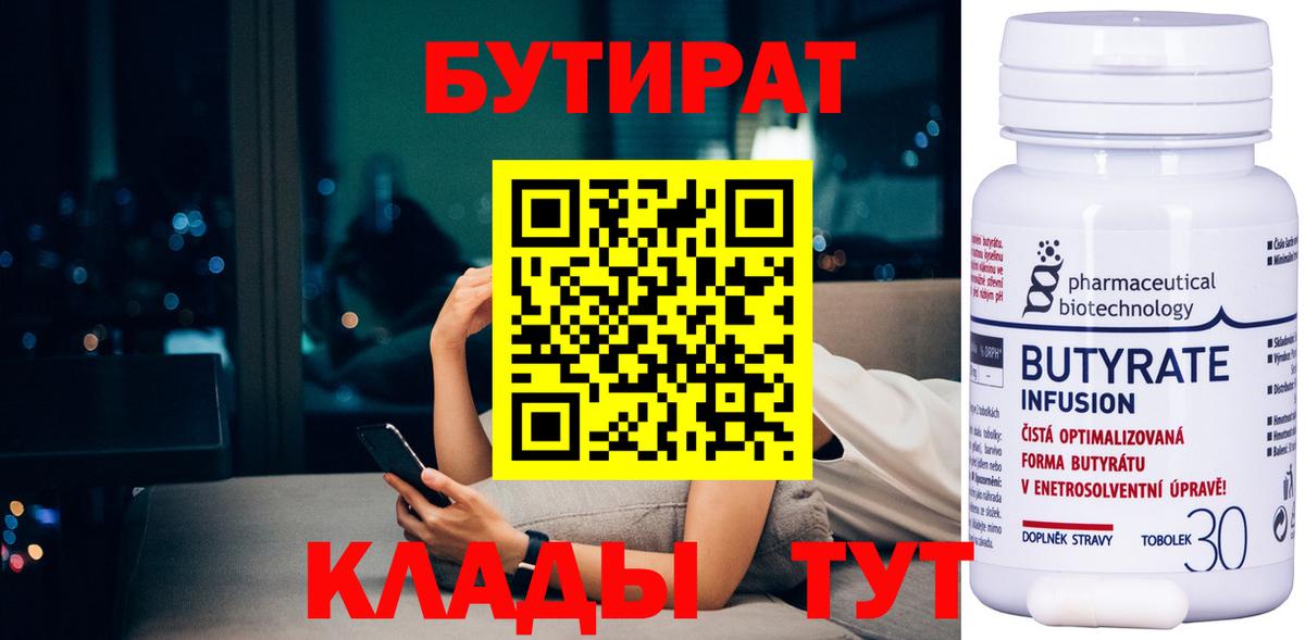 Киржач  БУТИРАТ вода  Вход с VPN 
