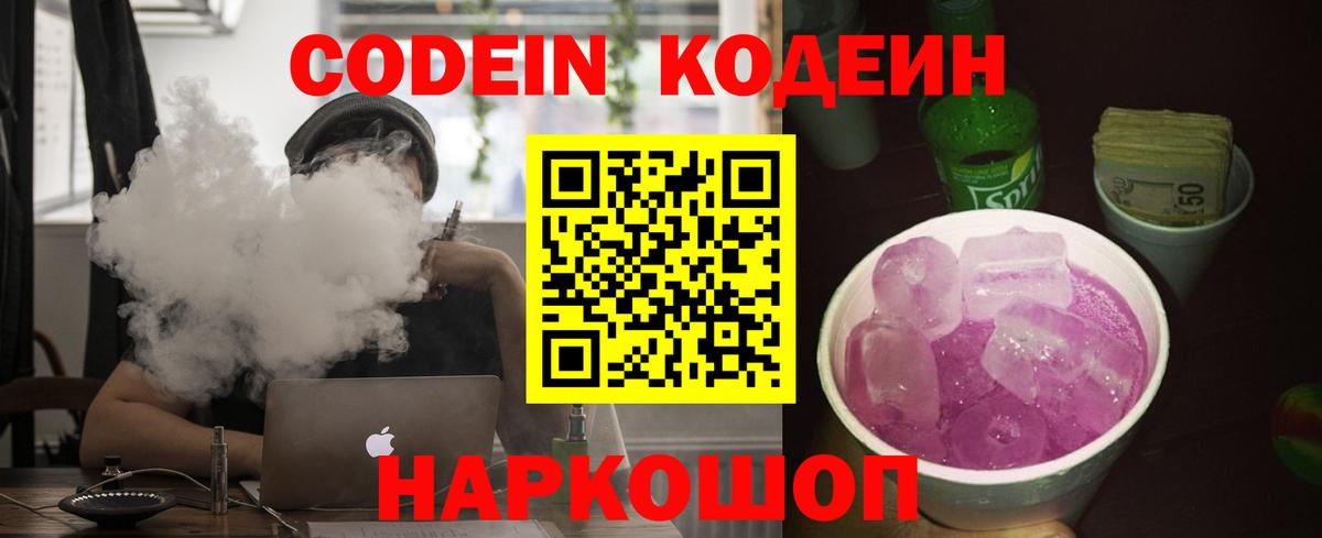 Киржач  Кодеин Purple Drank  Вход с VPN 