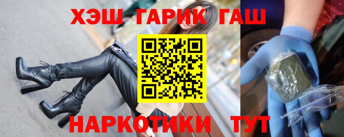 ГАШ хэш Киржач