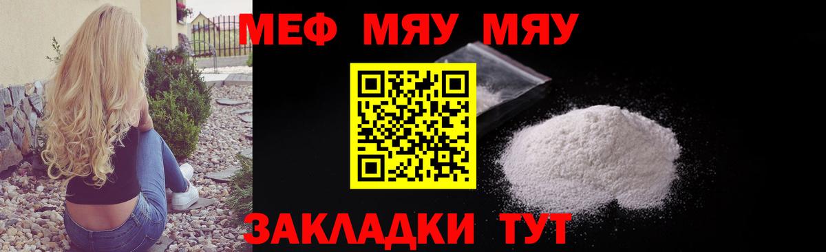 МЯУ-МЯУ mephedrone  Мефедрон  МЯУ-МЯУ мяу мяу  Киржач 