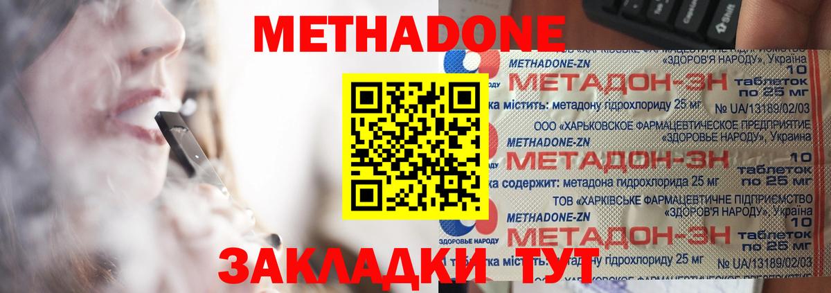 МЕТАДОН VHQ Киржач